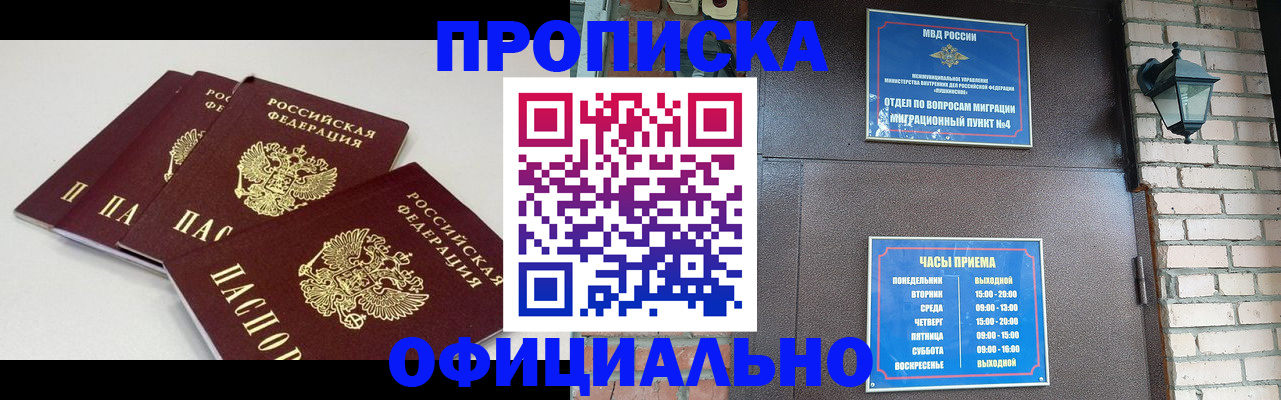 прописка в Нелидово