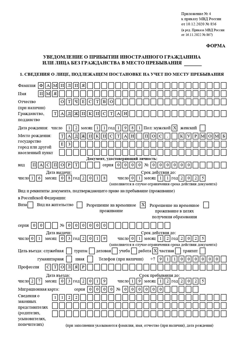 временная регистрация в Нелидово